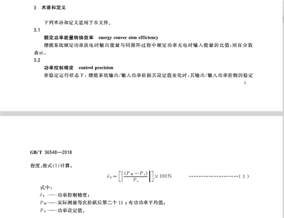 儲(chǔ)能系統(tǒng)