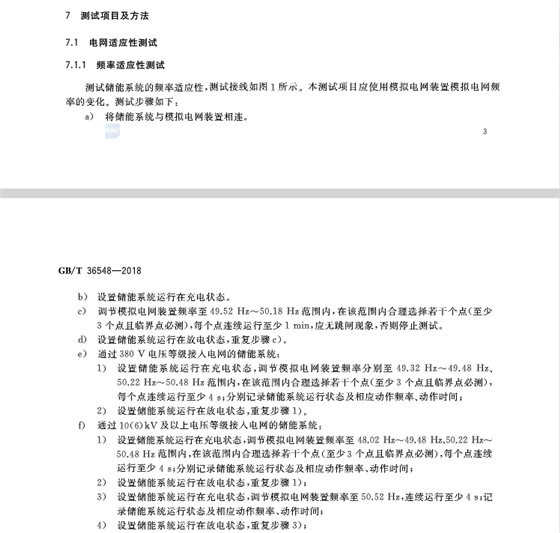儲(chǔ)能系統(tǒng)