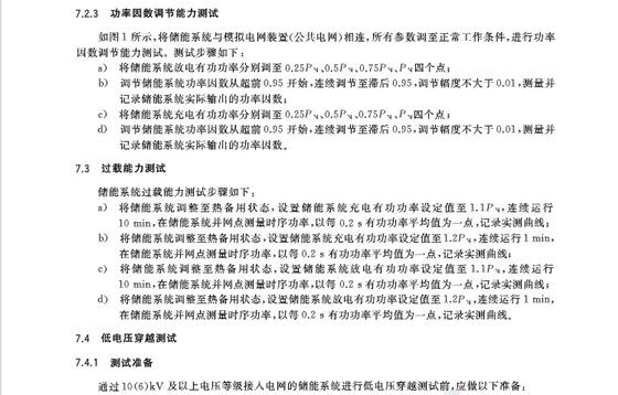 儲(chǔ)能標(biāo)準(zhǔn)