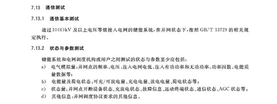 儲(chǔ)能系統(tǒng)