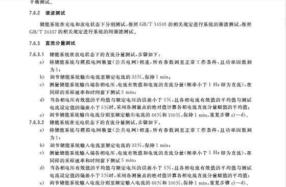 儲(chǔ)能系統(tǒng)